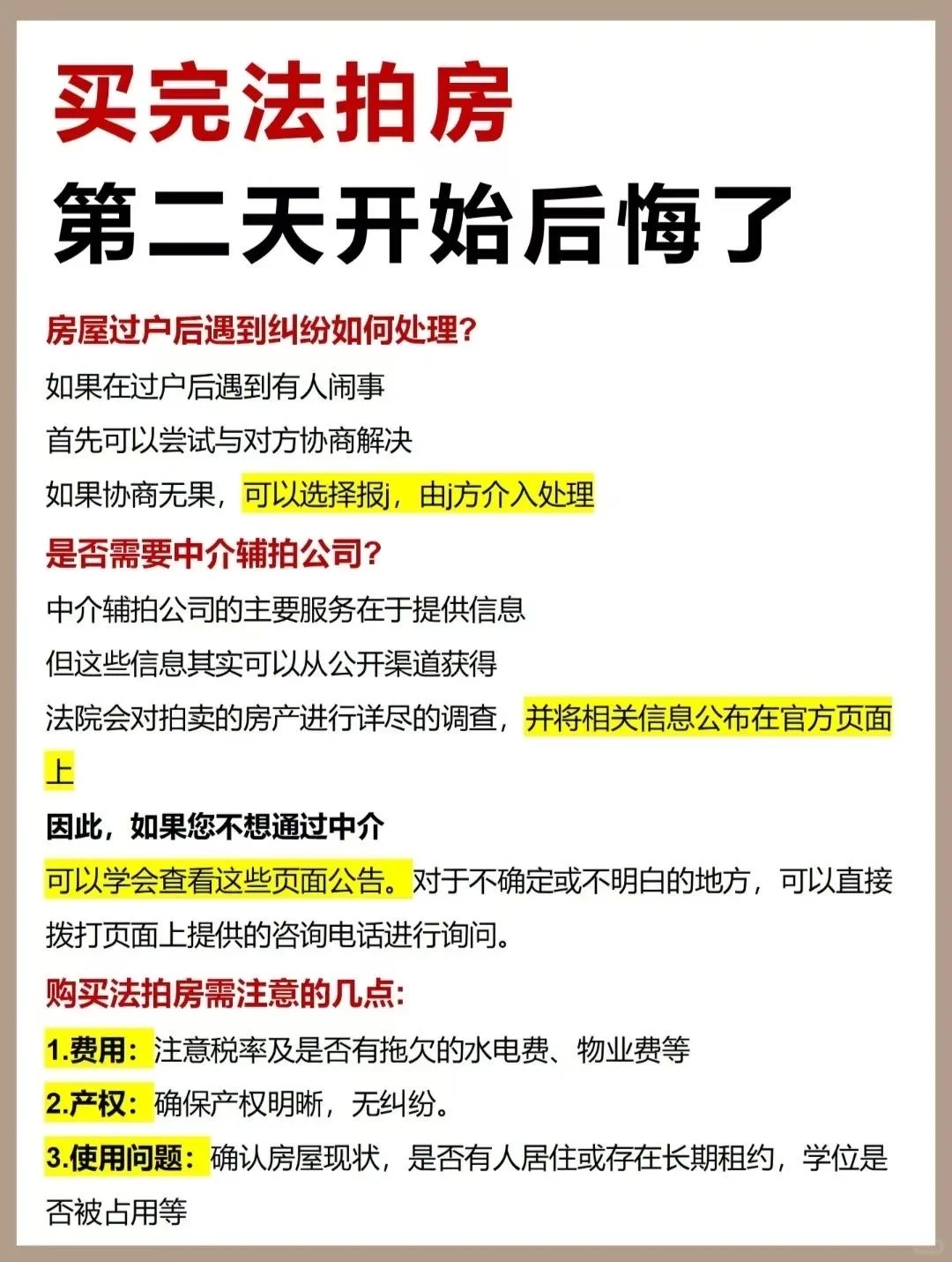 法拍房并不复杂，搞懂这些小白也可以买