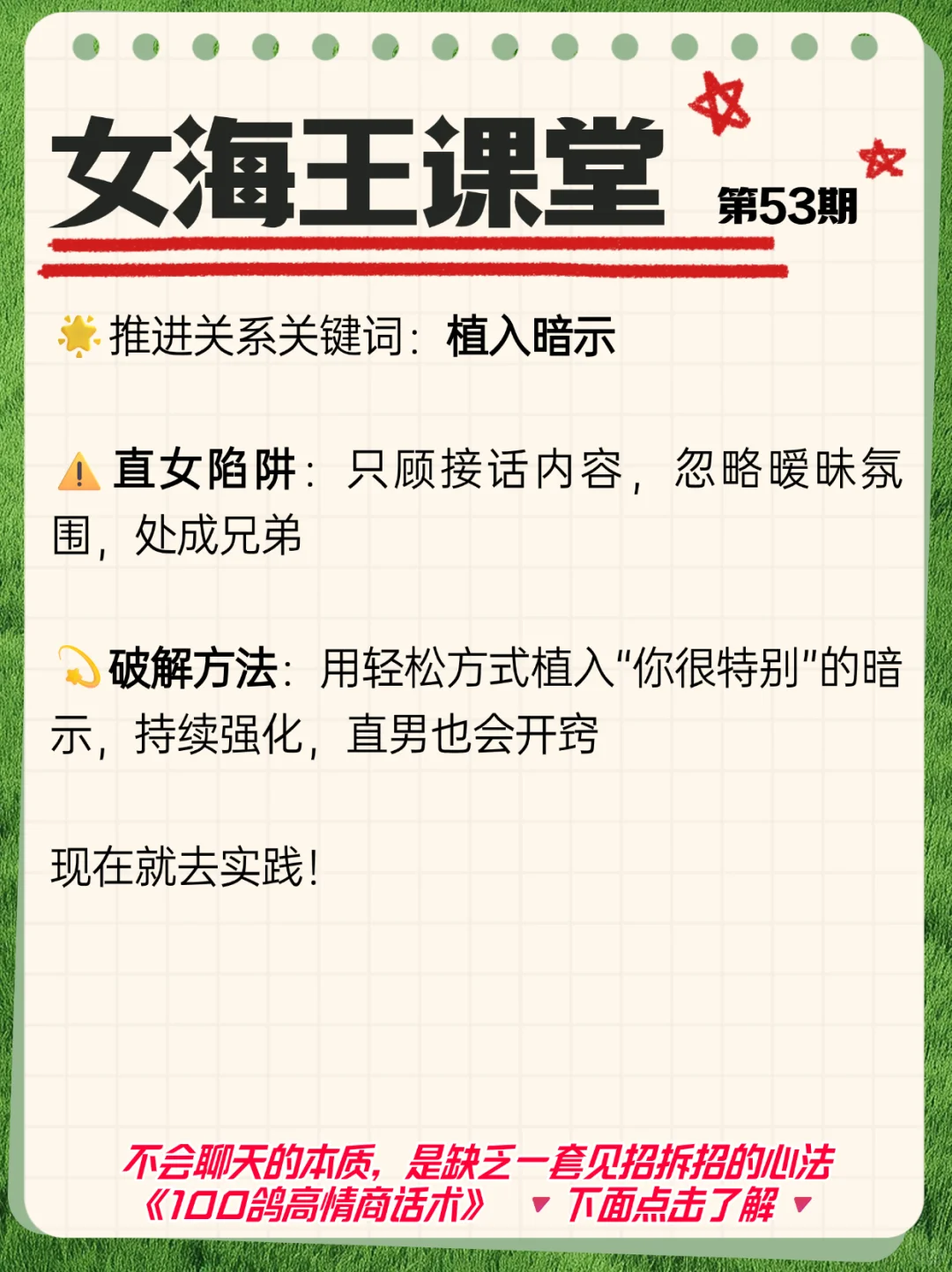 撩汉神技：3 句话让直男疯狂上头！