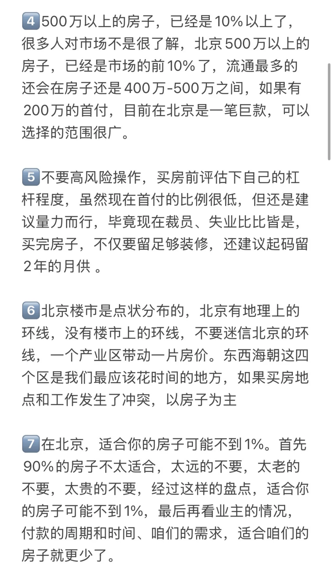 25-26年北京买房真诚思路🔥