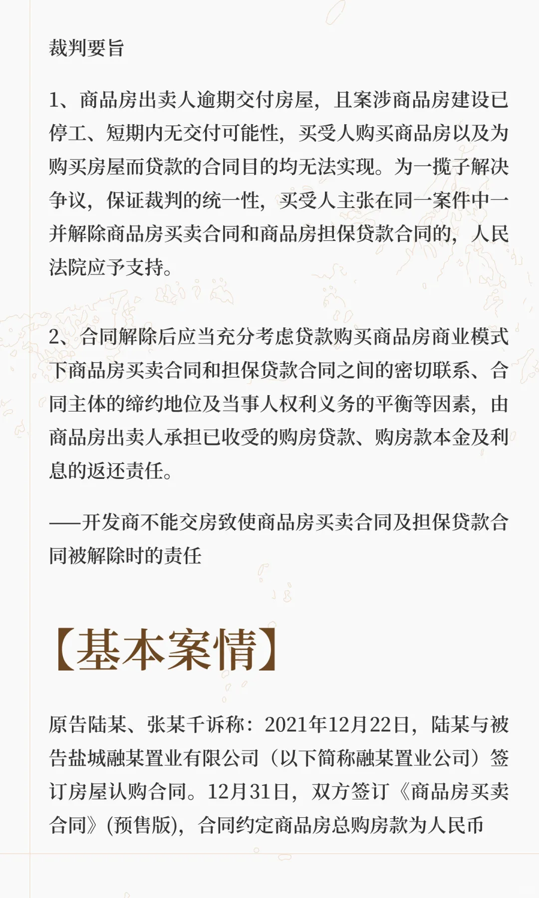 在建商品房“烂尾”的，买受人可否主张在同