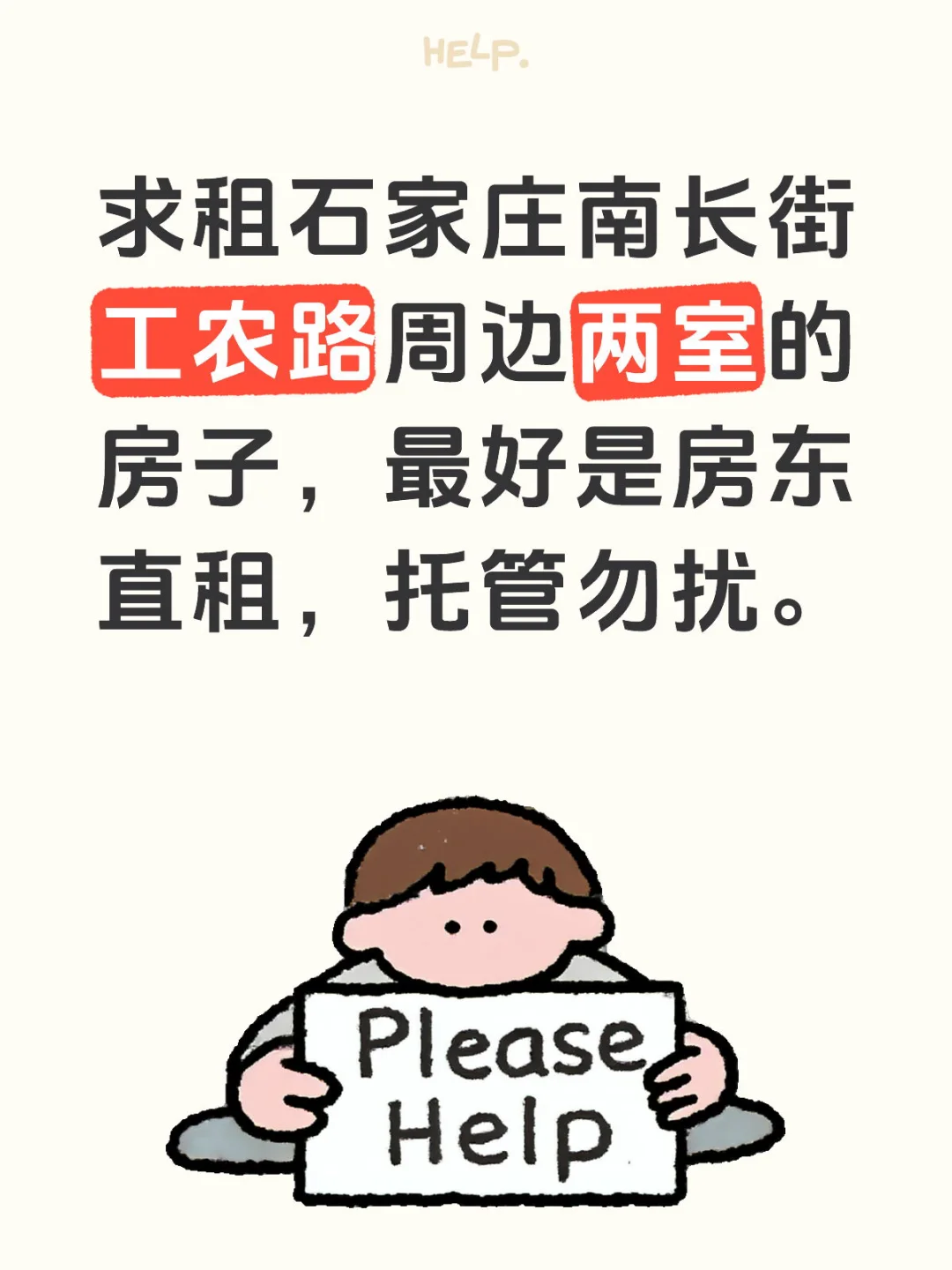求房东直租的房子