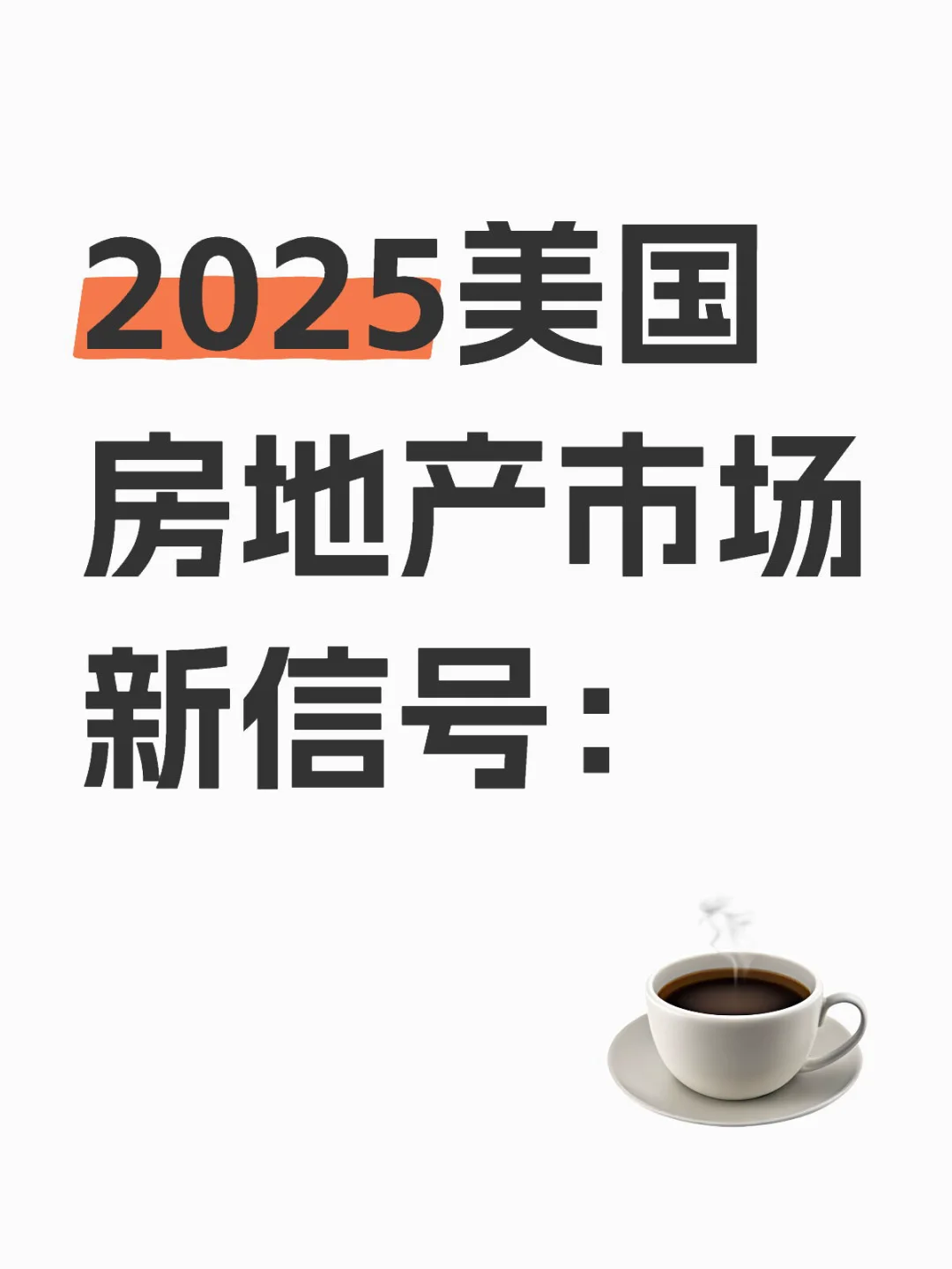 最近美国房地产圈子里很热闹