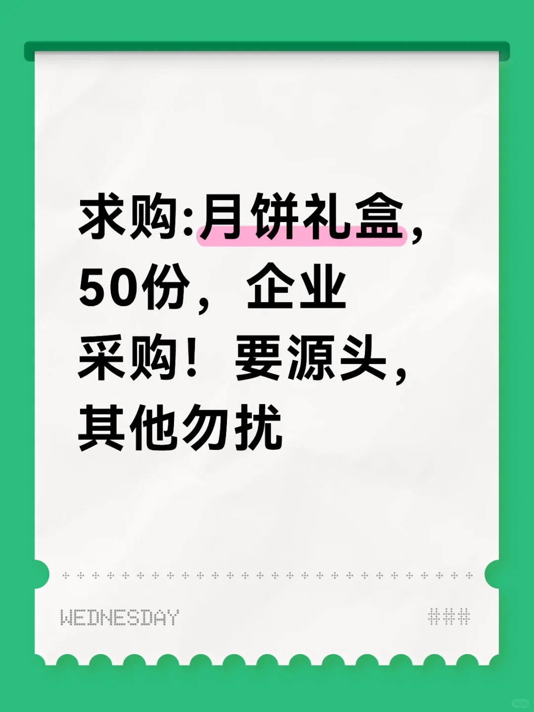 求购:月饼礼盒，50份，企业采购！要源头，其