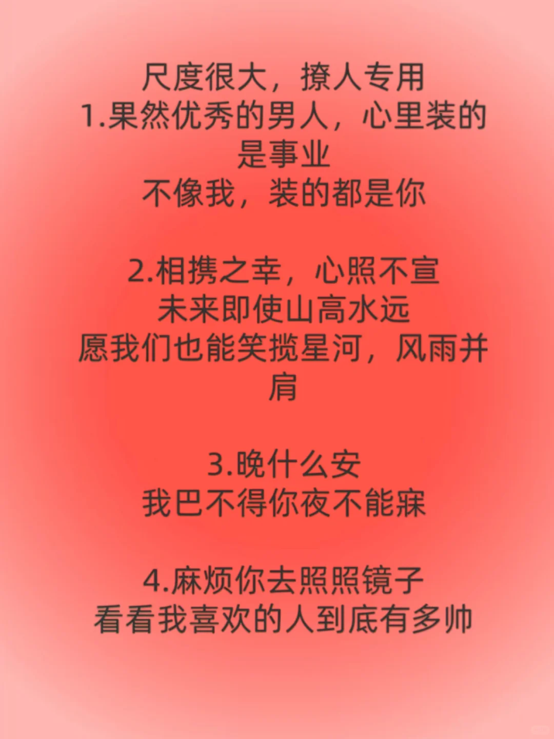 撩他，几句把他钓成嘴