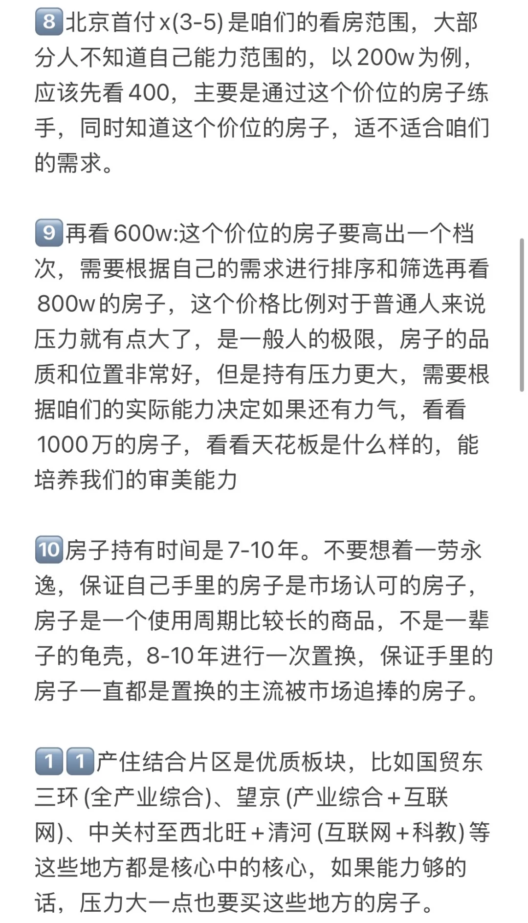 25-26年北京买房真诚思路🔥