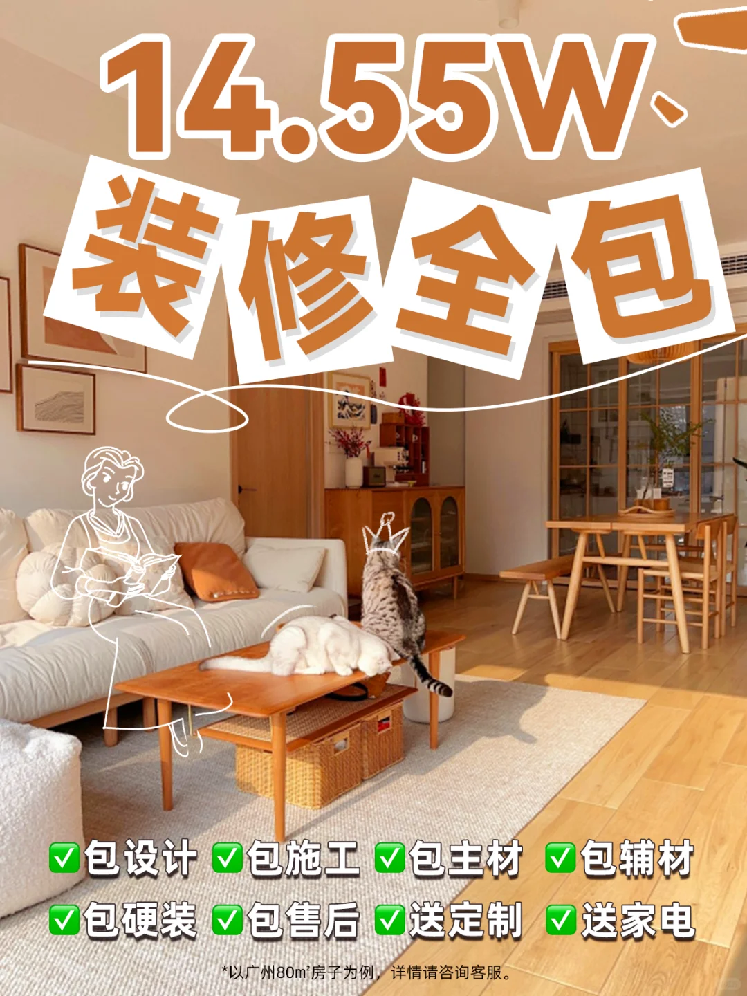💰超高性价比！80m²14.55w装修全包