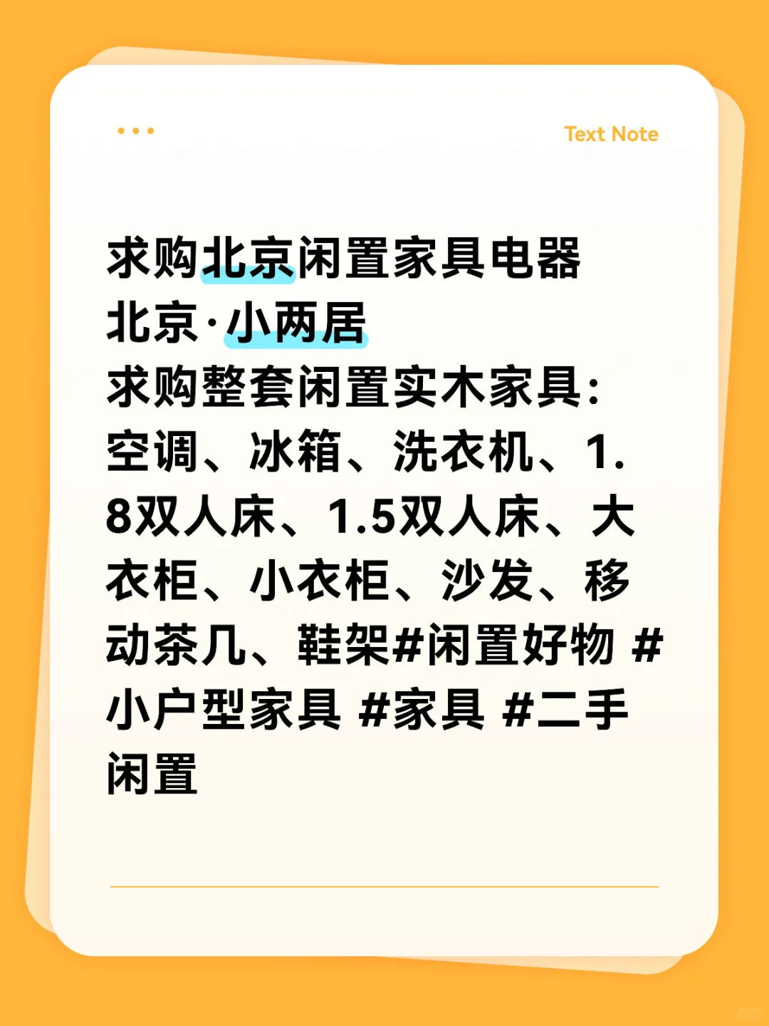 求购北京闲置家具电器