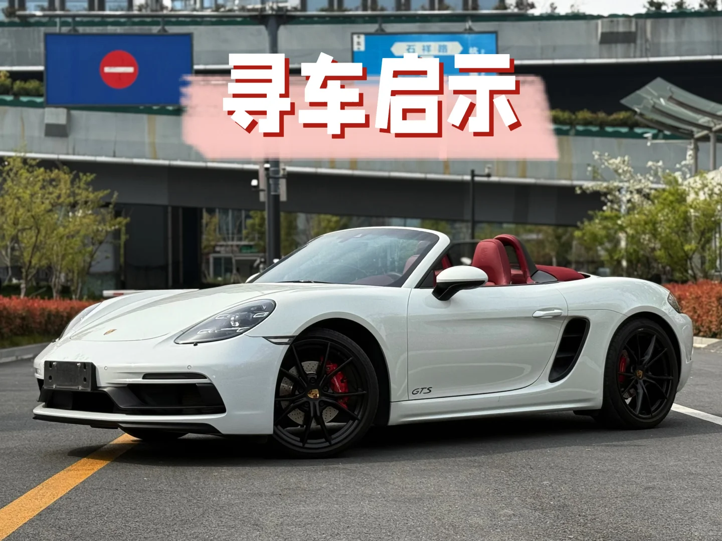求购一台 24 或 25 年个人 718 铂金版