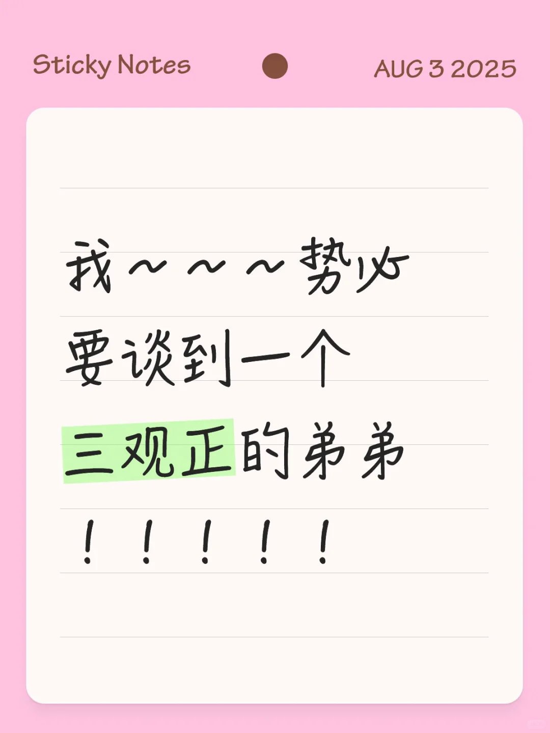我就是要谈弟弟