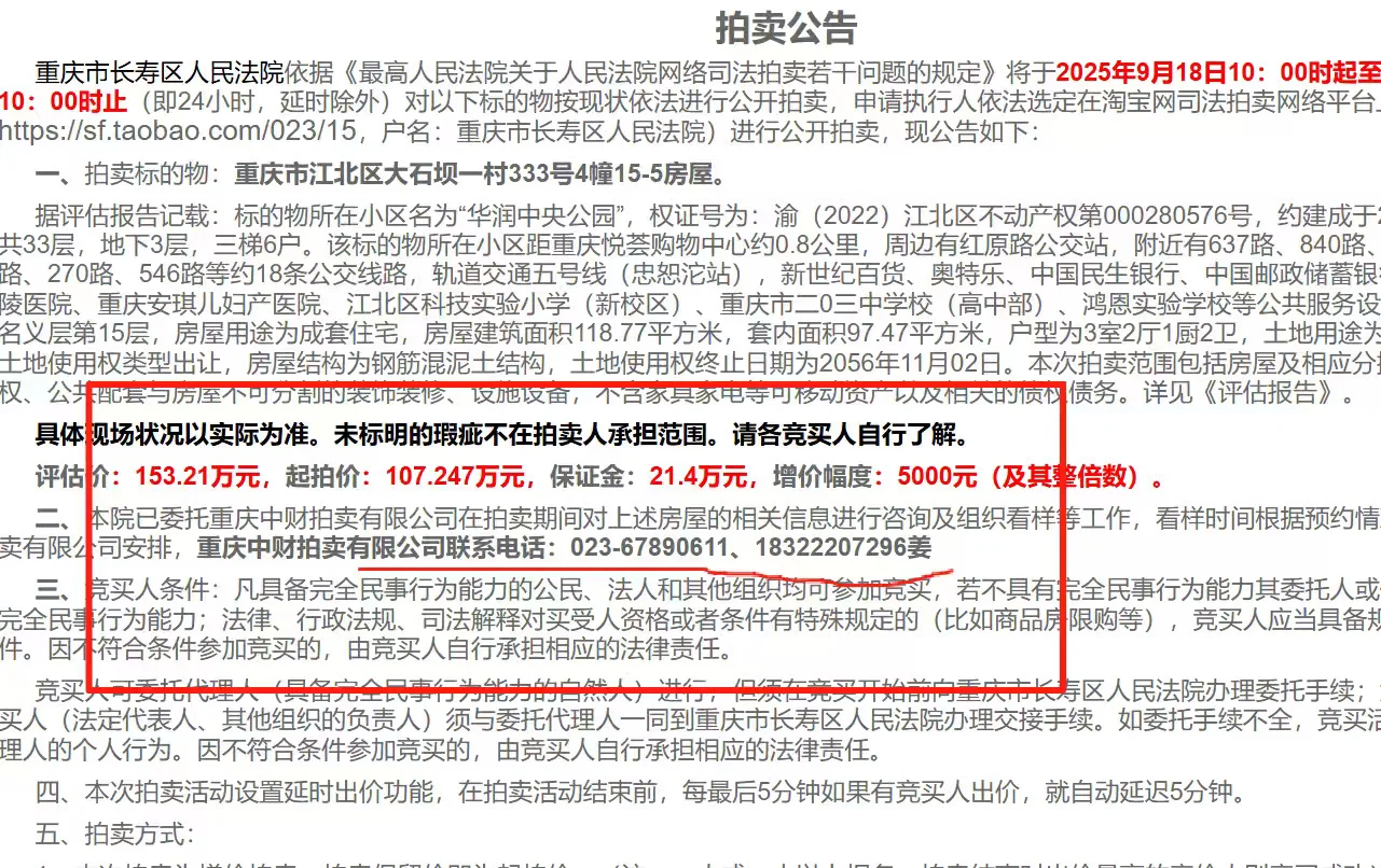 法拍公司套路解密之 看房要通过关系？