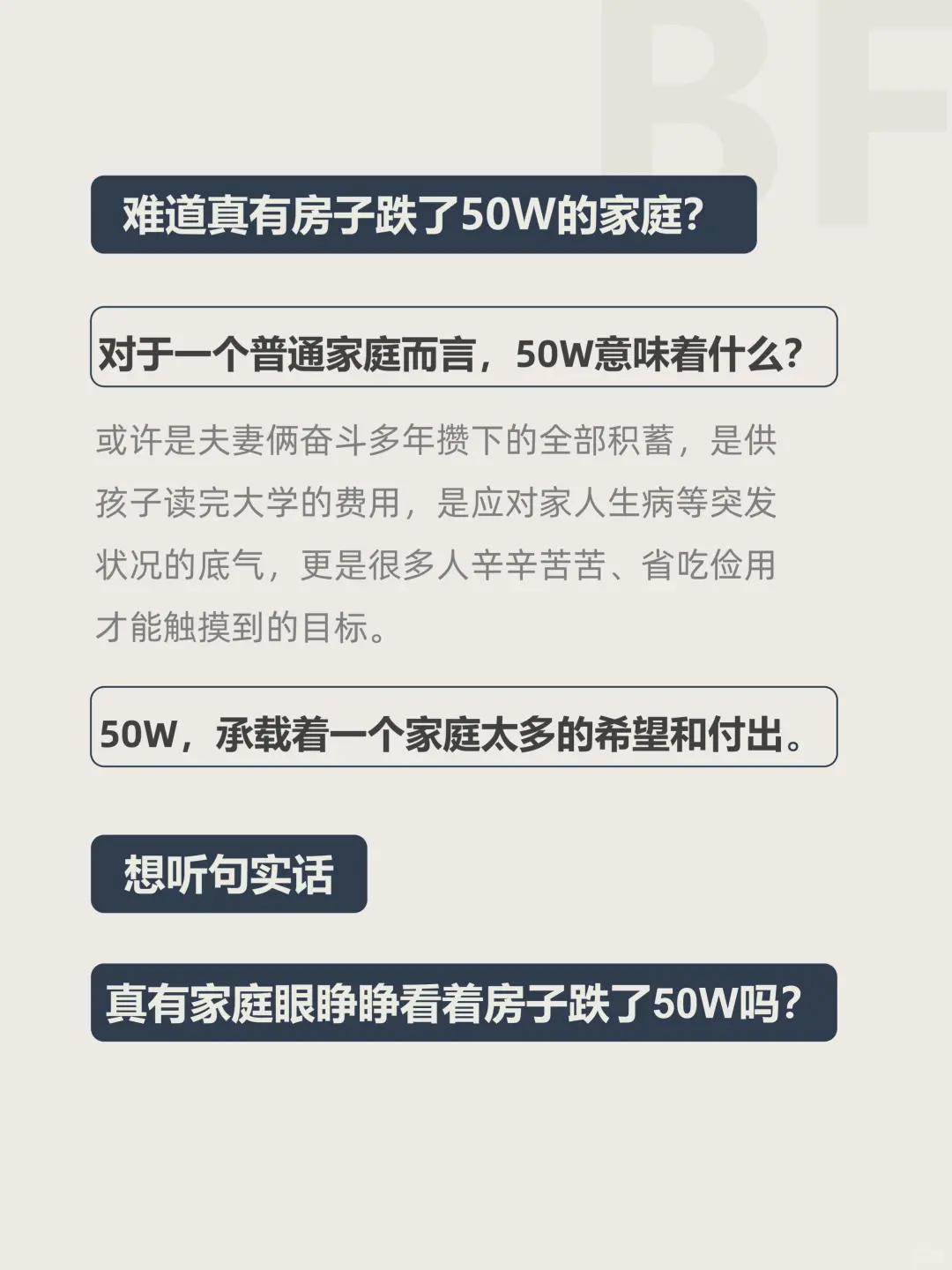 难道真有房子跌了50w的家庭吗？