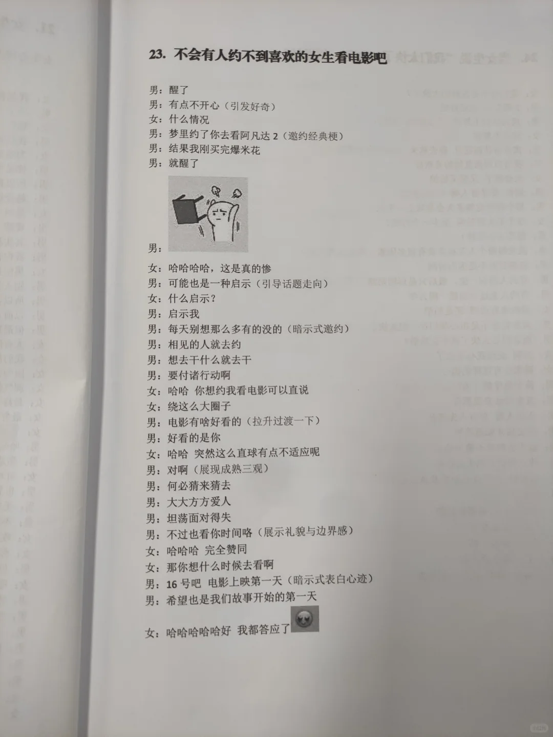 撩少妇，让她每天都想你