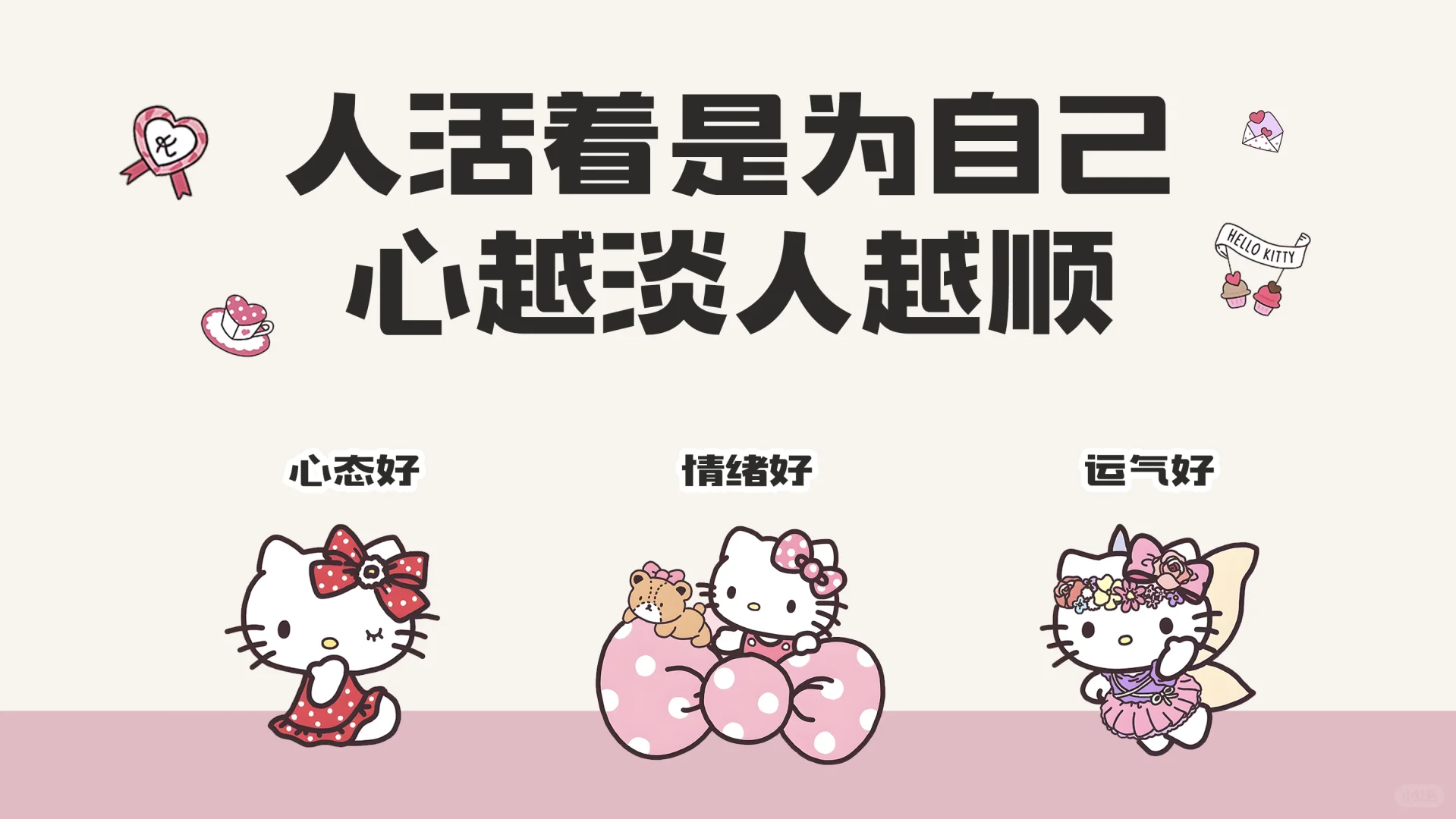 人活着为自己，心越淡人越顺🆙