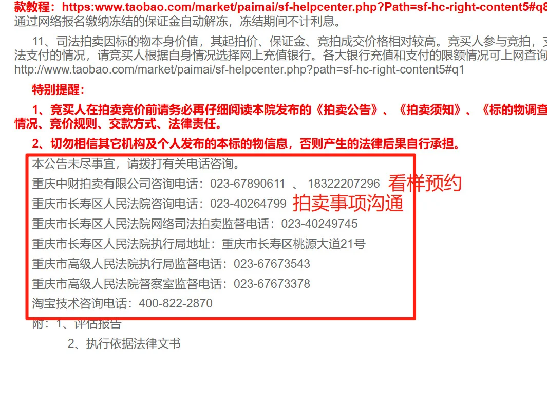 法拍公司套路解密之 看房要通过关系？