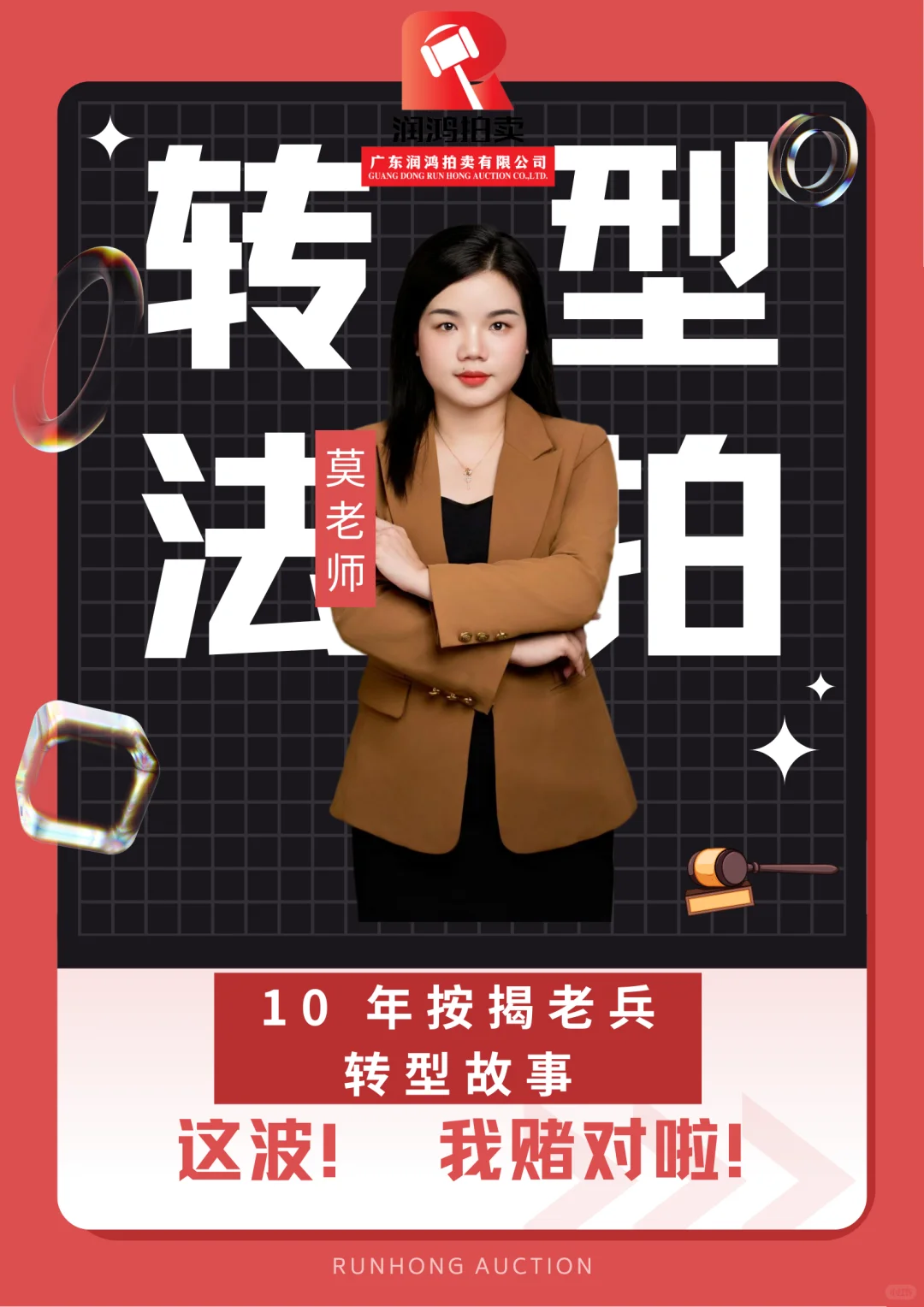 按揭老兵转行法拍房，这波转型我赌对啦！