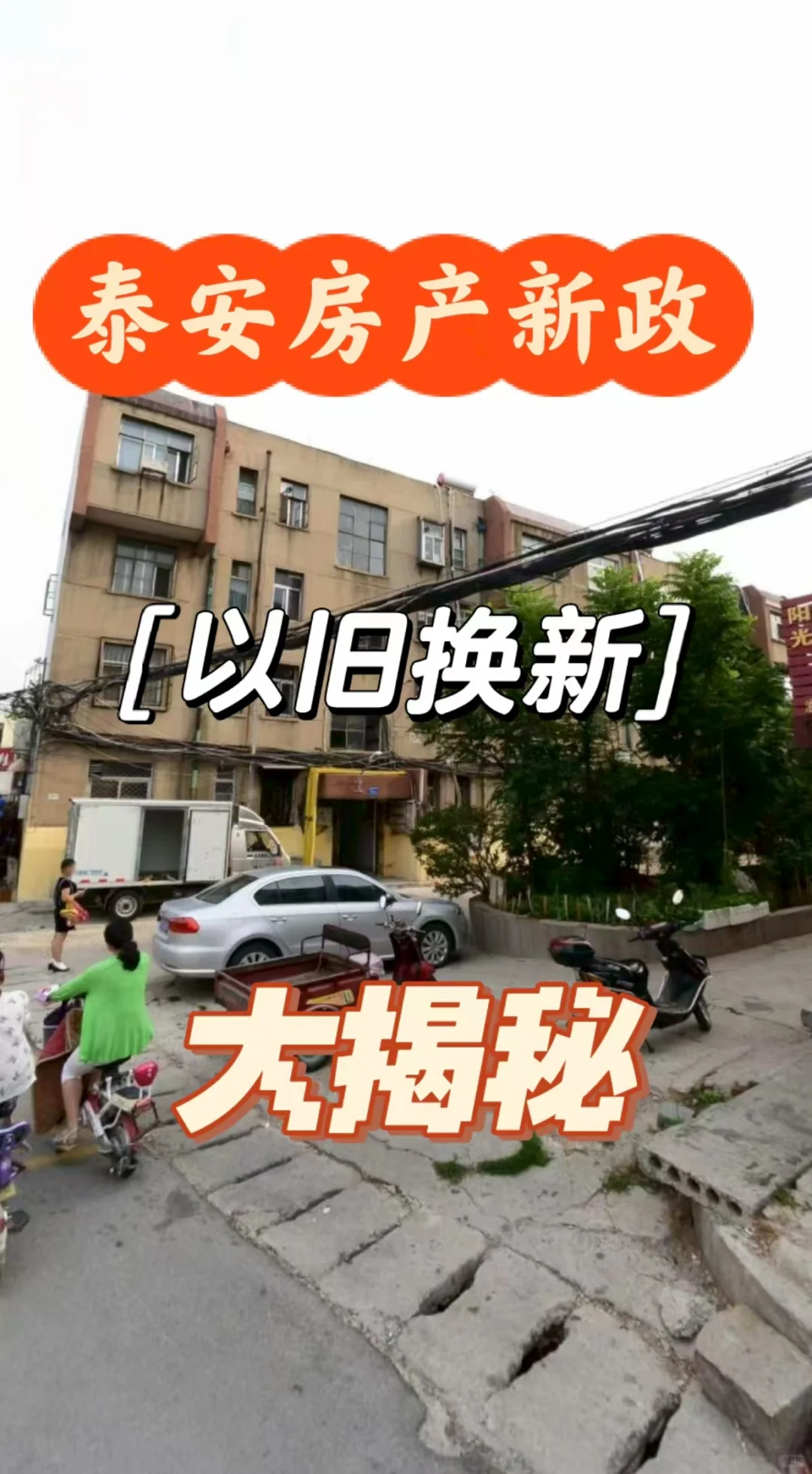 🔥“以旧换新”爆火真相！真香还是陷阱？