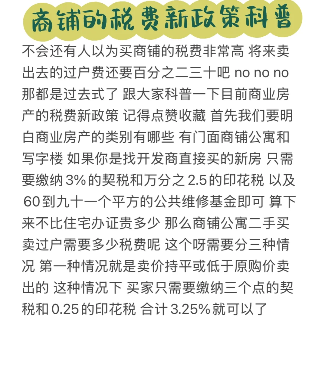 商铺的税费，新政策科普