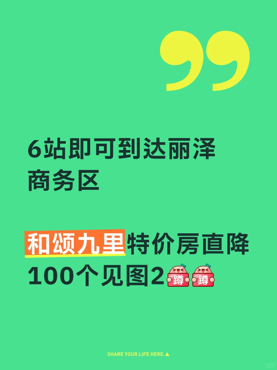 和颂九里特价房 | 带看有返佣