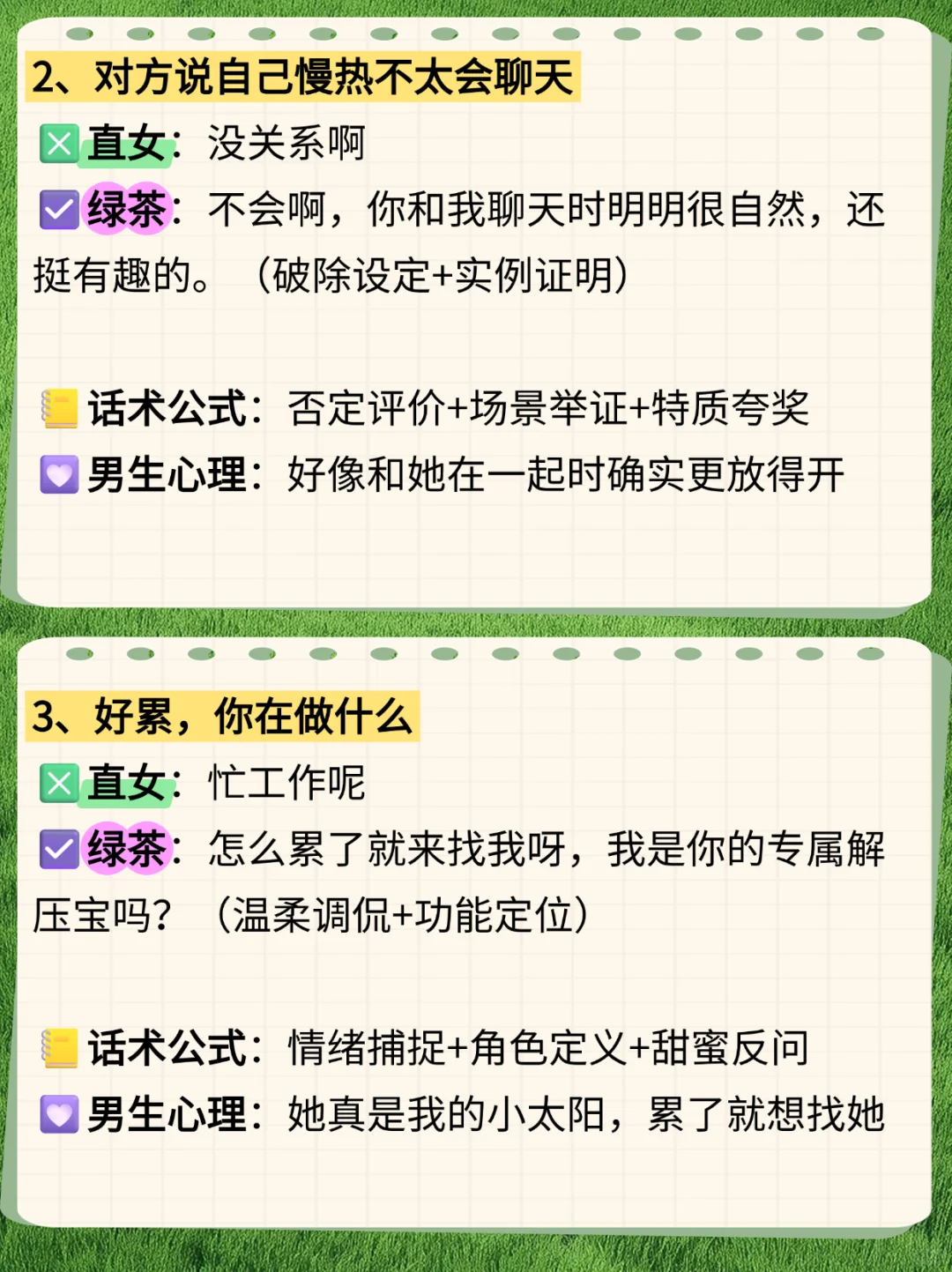 撩汉神技：3 句话让直男疯狂上头！