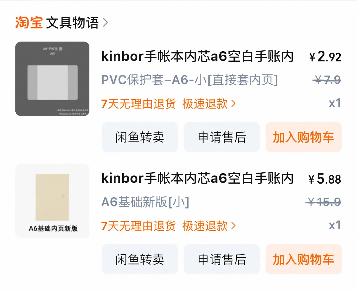 求购手帐本！