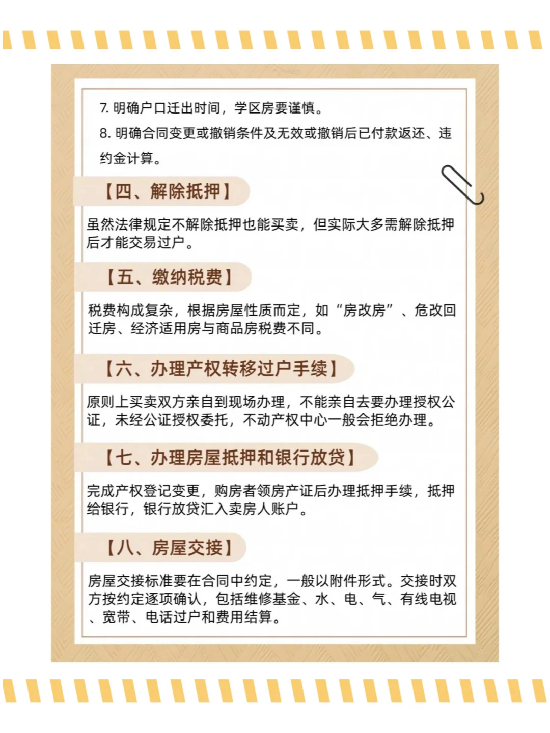 二手房交易不迷茫！一文看懂全流程！🔍