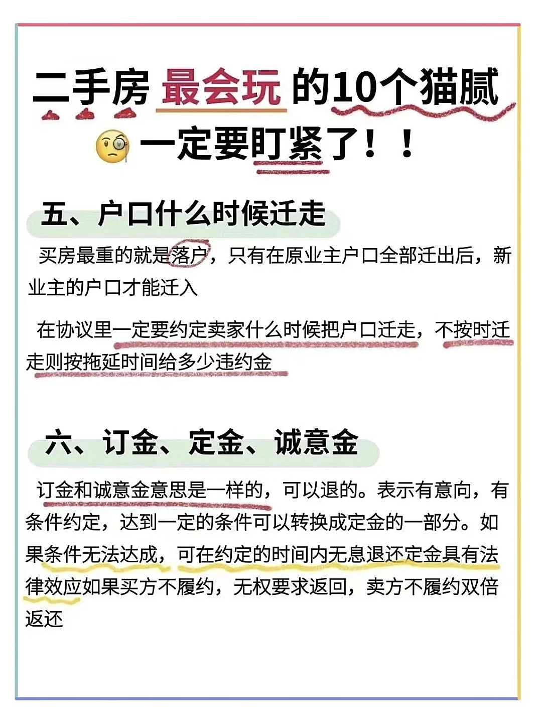买二手房最全流程🖊️｜小白直接抄作业