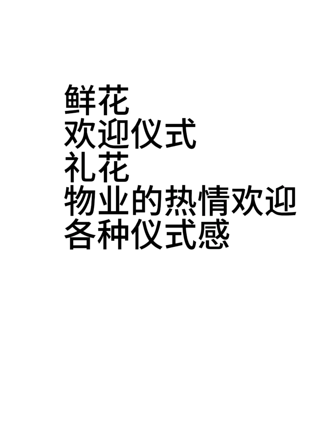 我以为的交房vs实际的交房