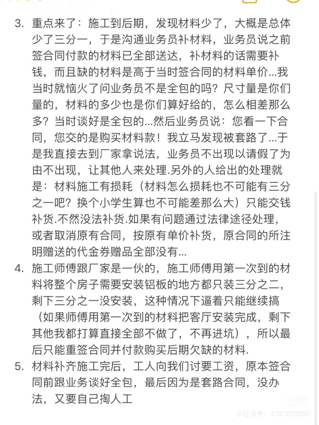 全屋整装骗局！我被骗了！