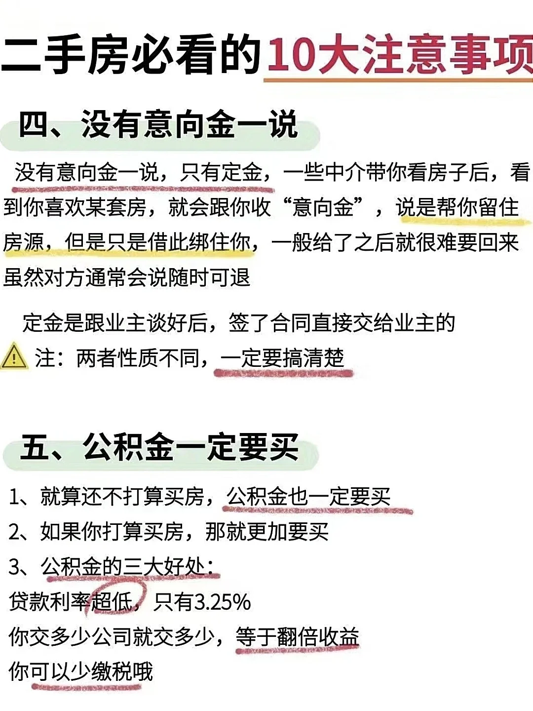 买二手房最全流程🖊️｜小白直接抄作业