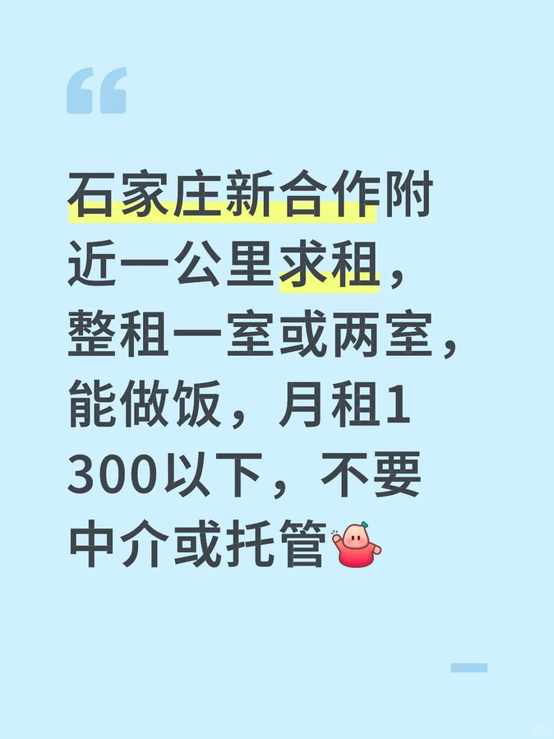 个人求租石家庄