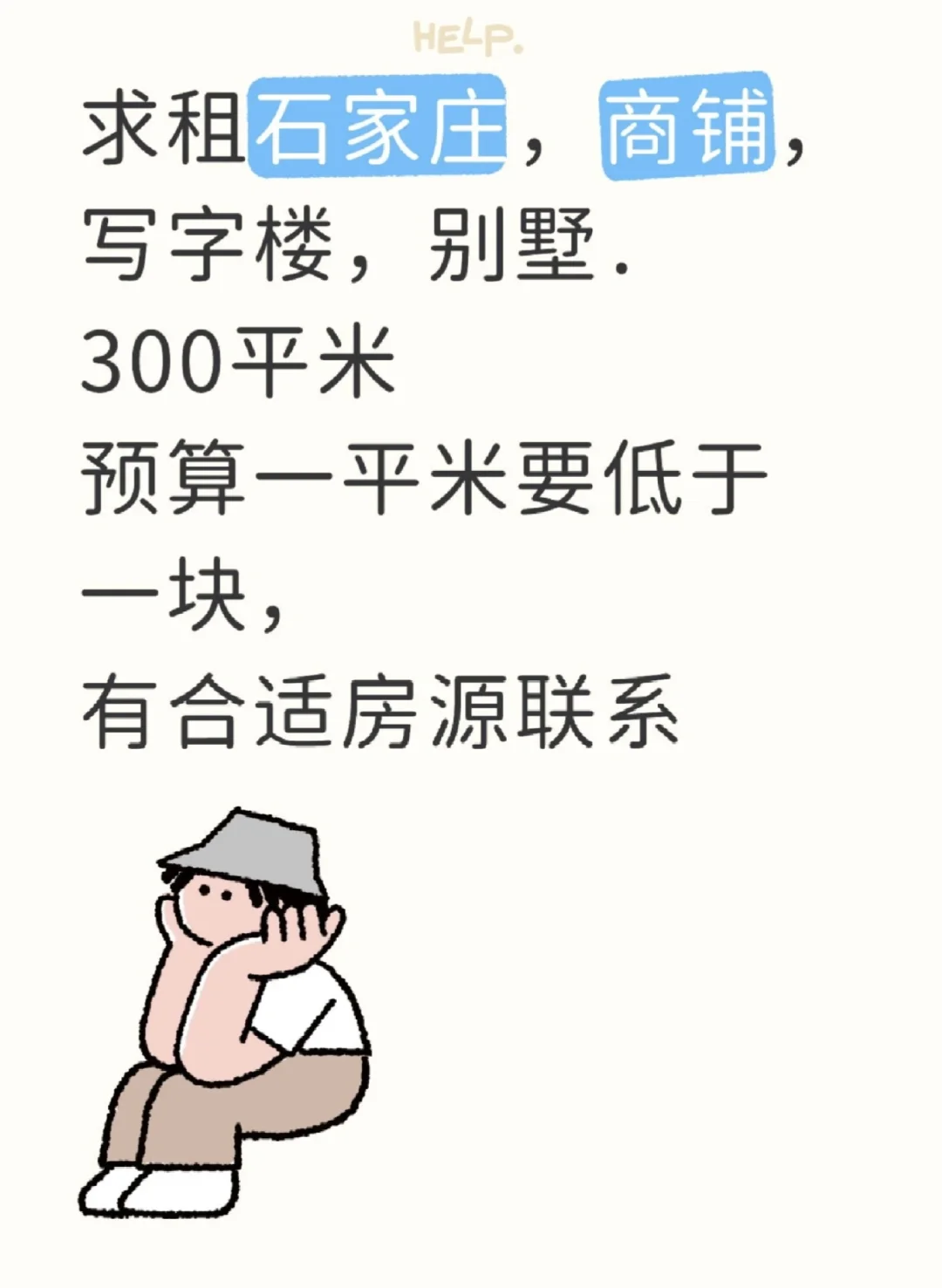 石家庄商铺，写字楼求租