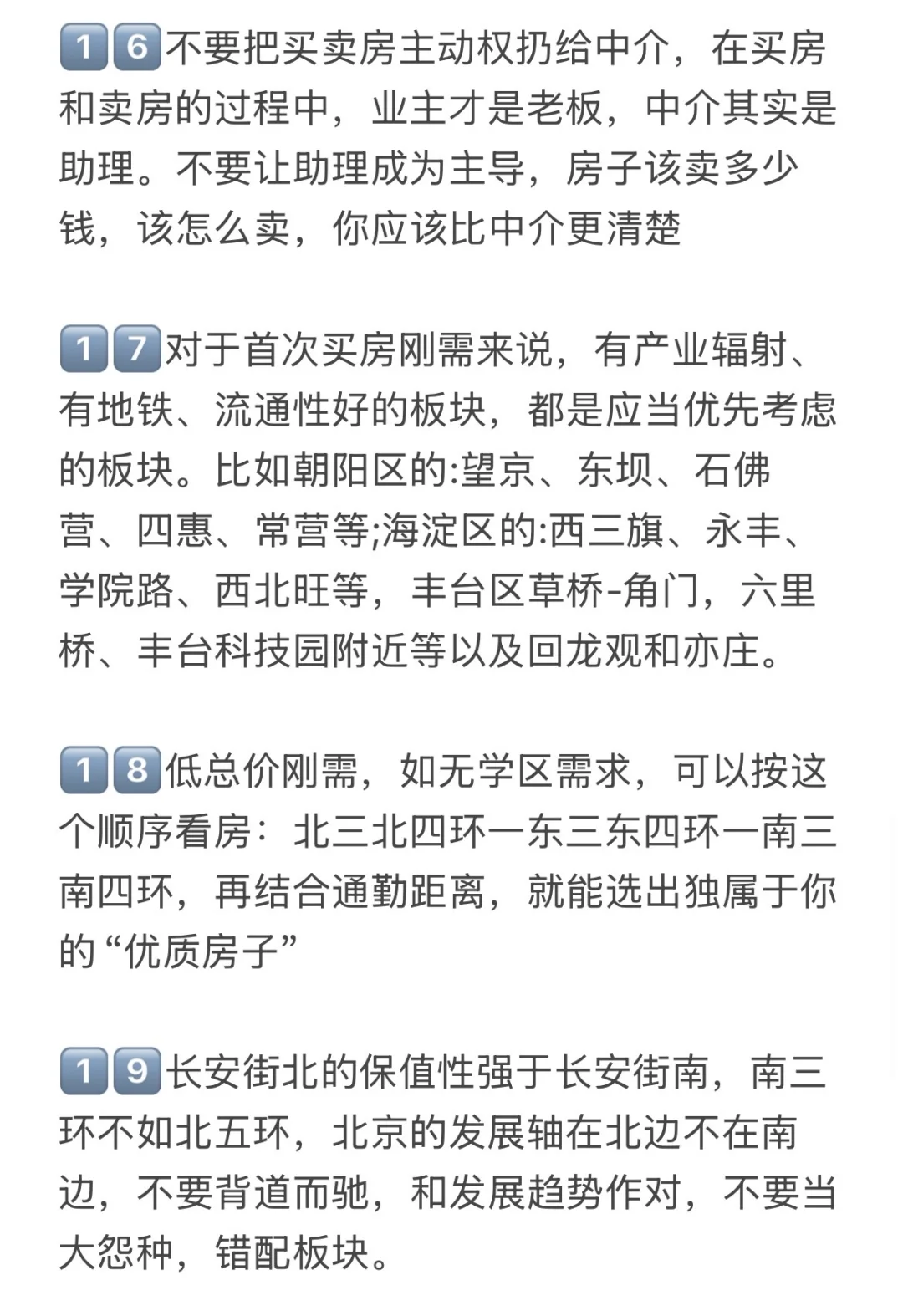 25-26年北京买房真诚思路🔥