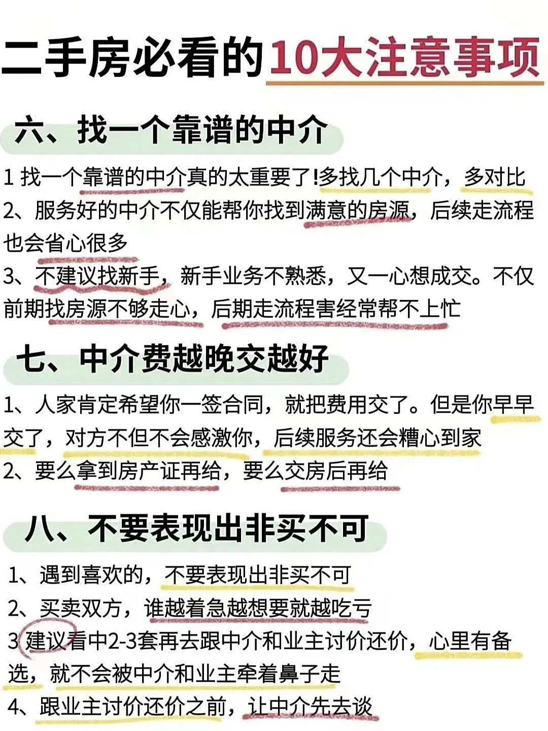 买二手房最全流程🖊️｜小白直接抄作业