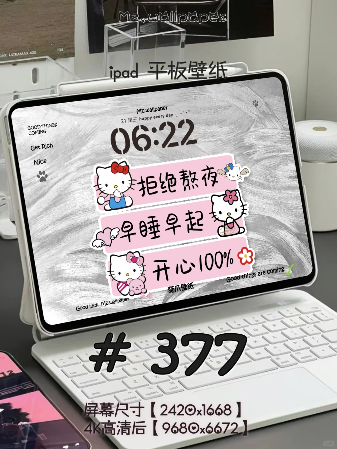 377丨自律壁纸丨可爱平板壁纸丨正能量kitty