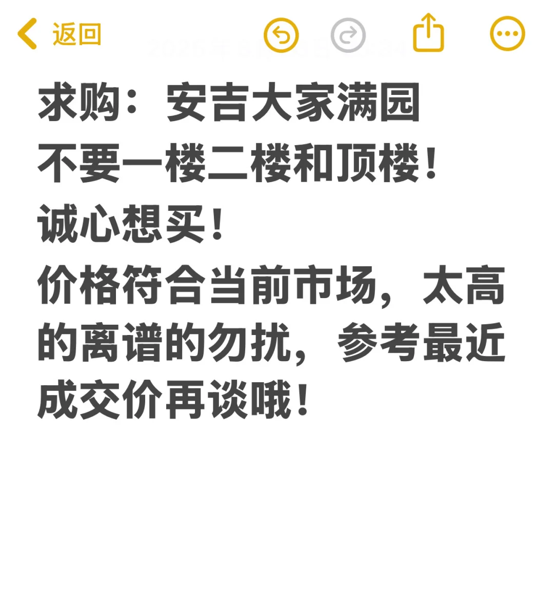 买房求购