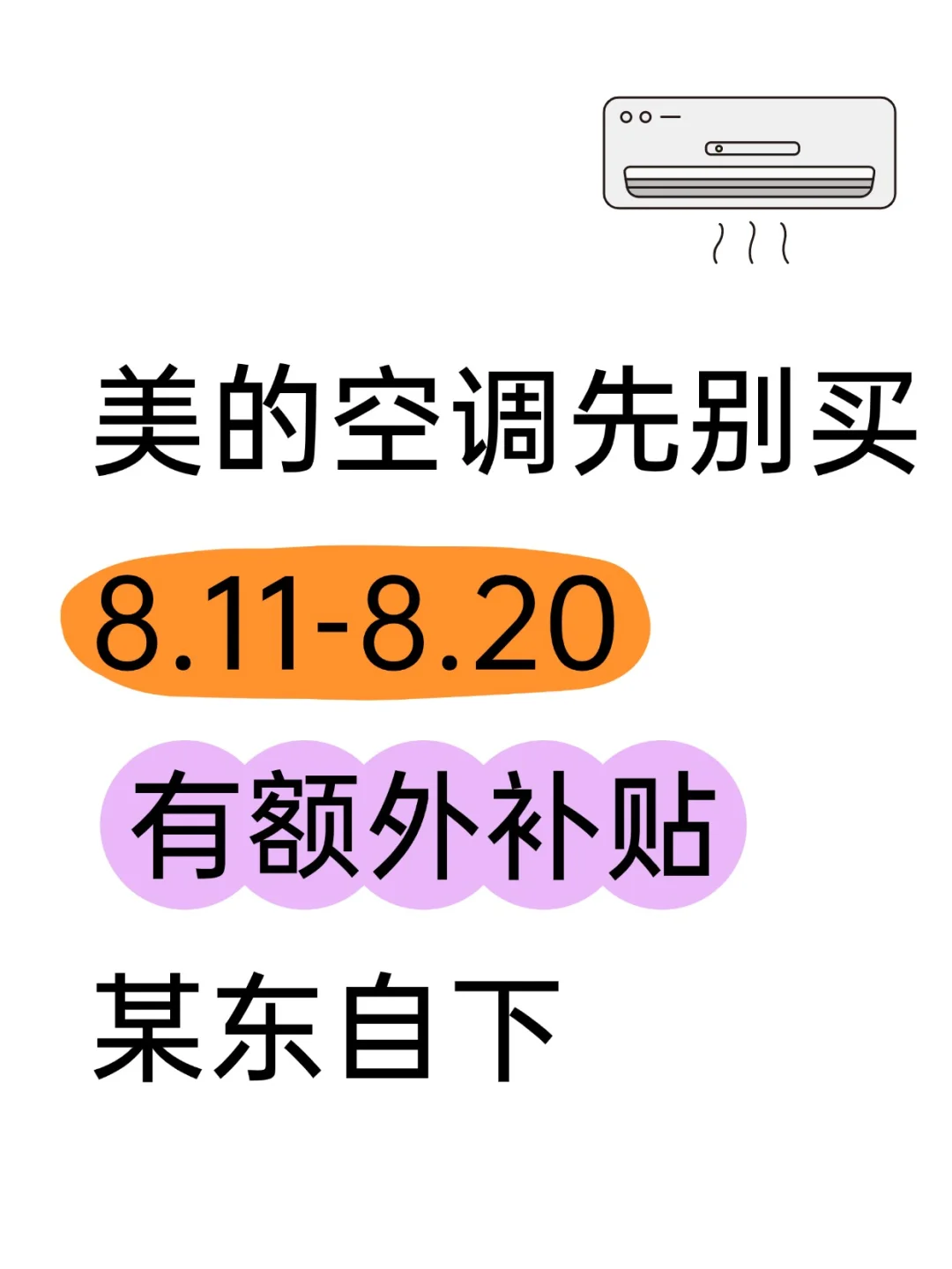 美的空调超值团购已开！无门槛补贴30%