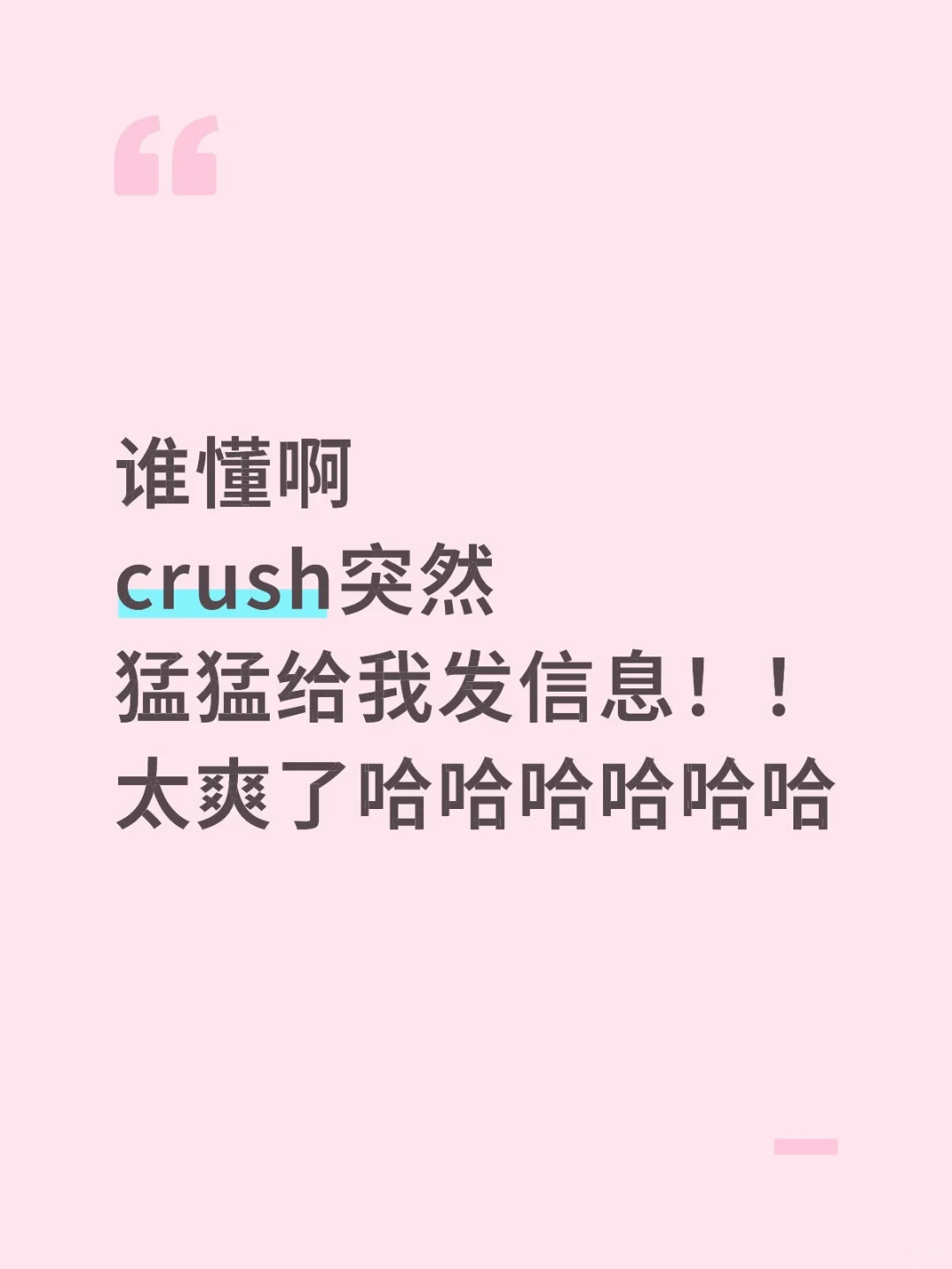 crush的主动让我束手无策！