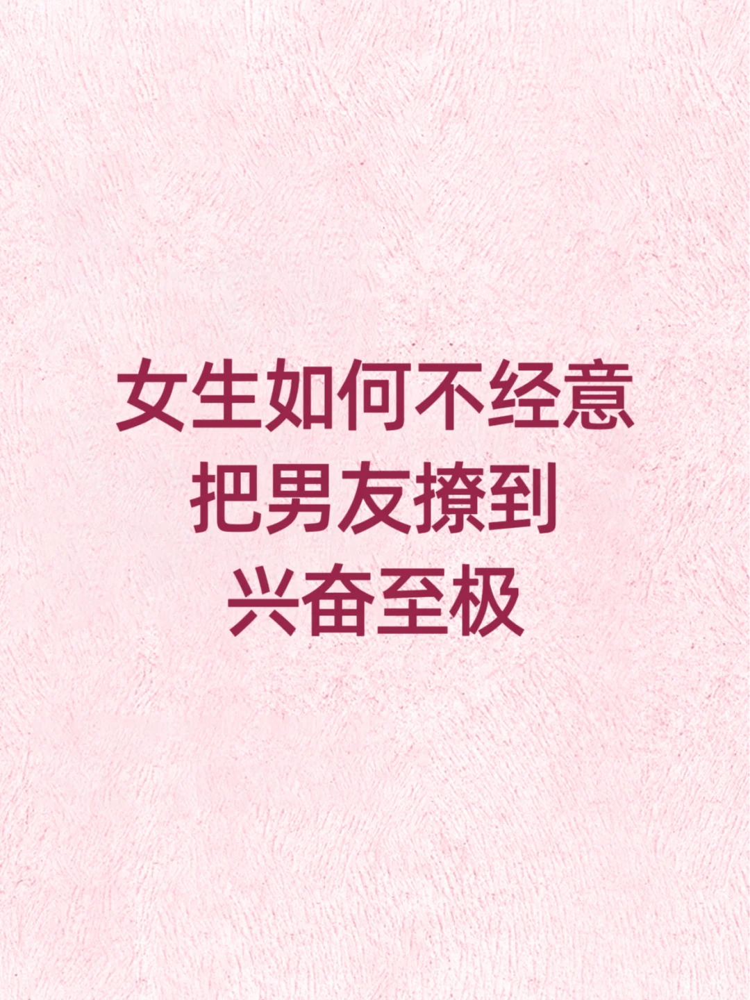 今日恋爱小技巧!