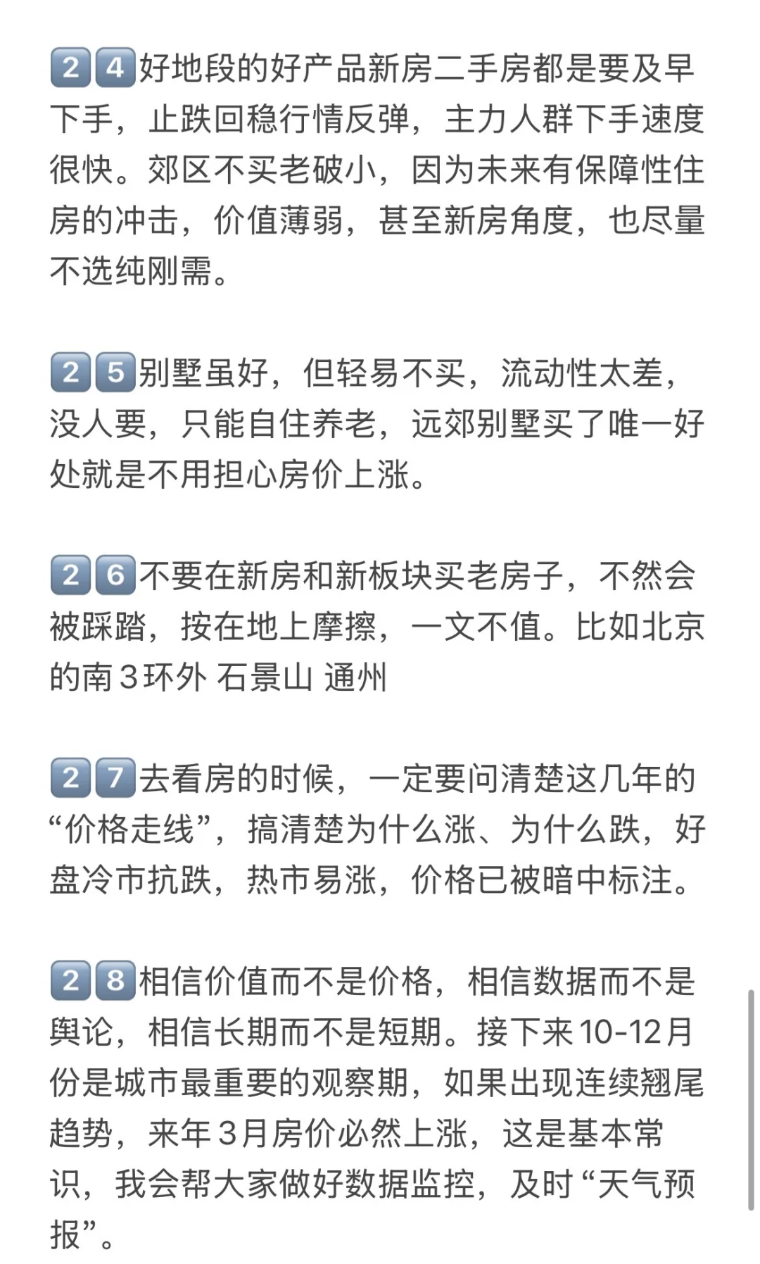 25-26年北京买房真诚思路🔥