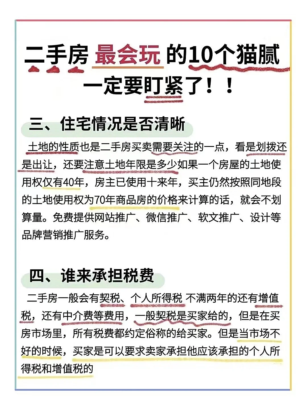 买二手房最全流程🖊️｜小白直接抄作业