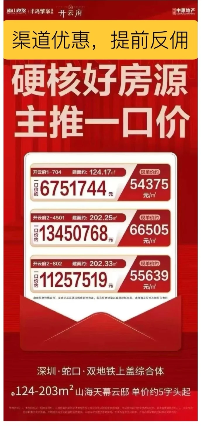 开云府团购特惠，提前返佣，有隐藏优惠