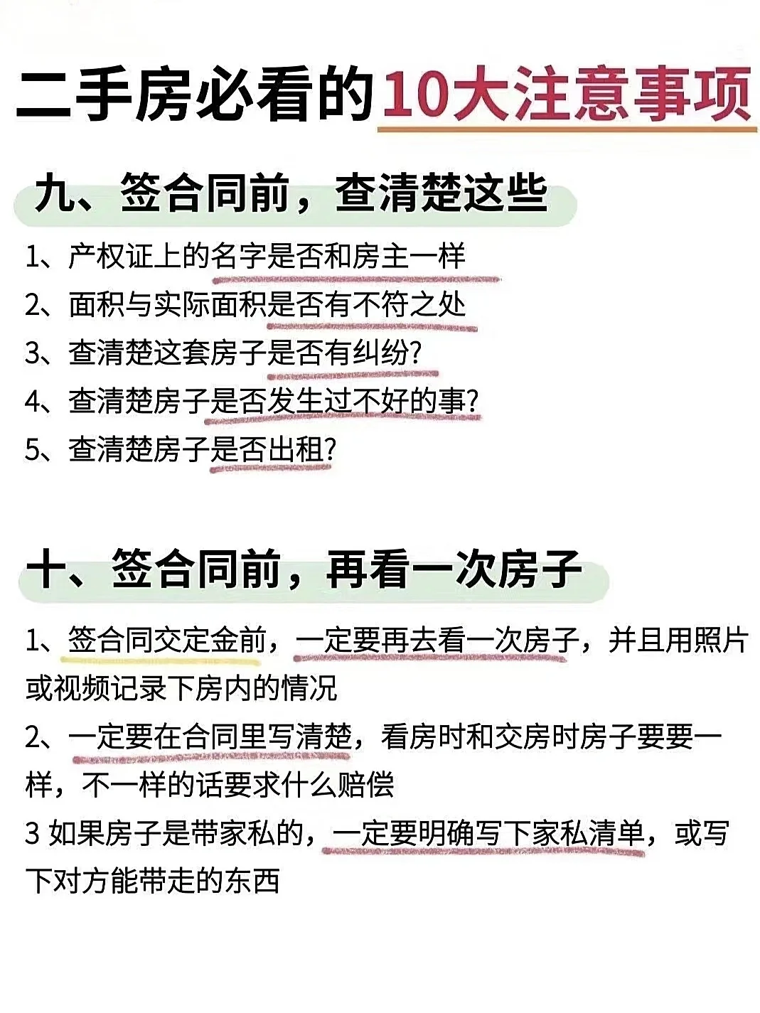 买二手房最全流程🖊️｜小白直接抄作业