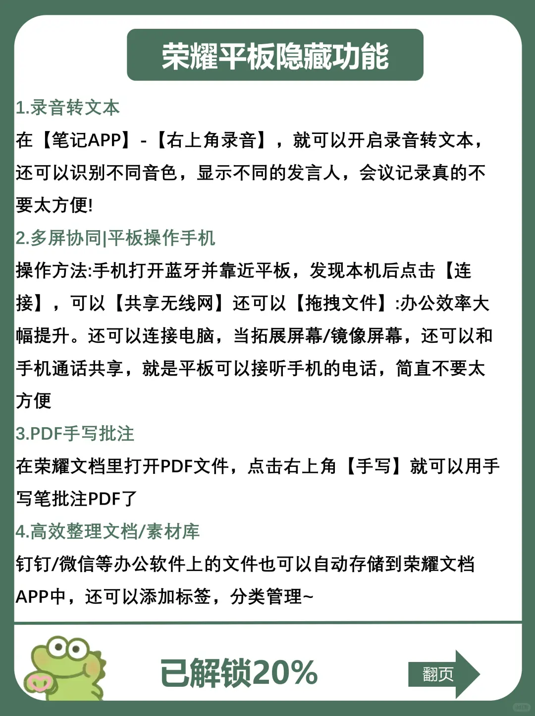 荣耀平板的16个实用功能，快码住❗️