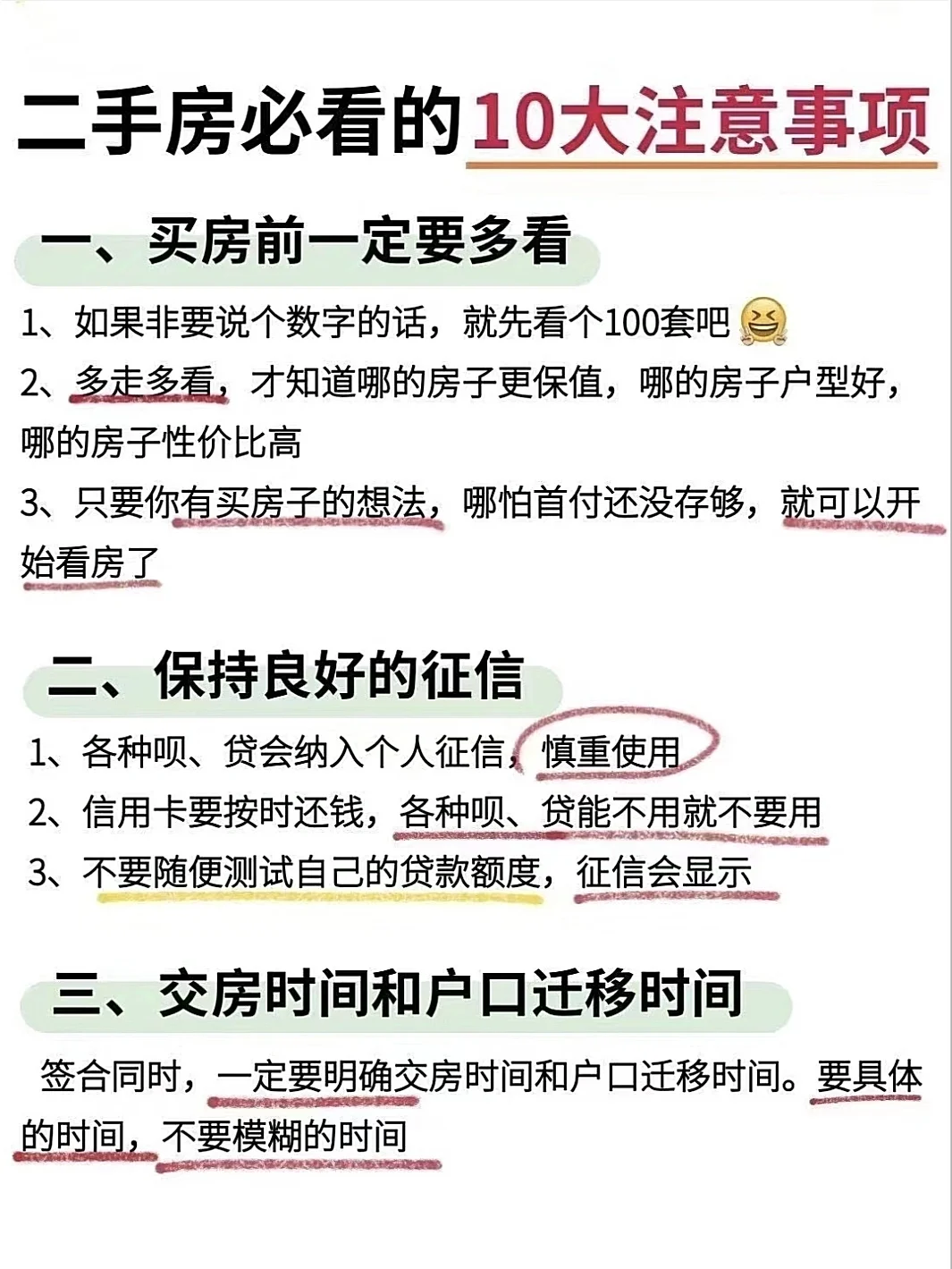 买二手房最全流程🖊️｜小白直接抄作业