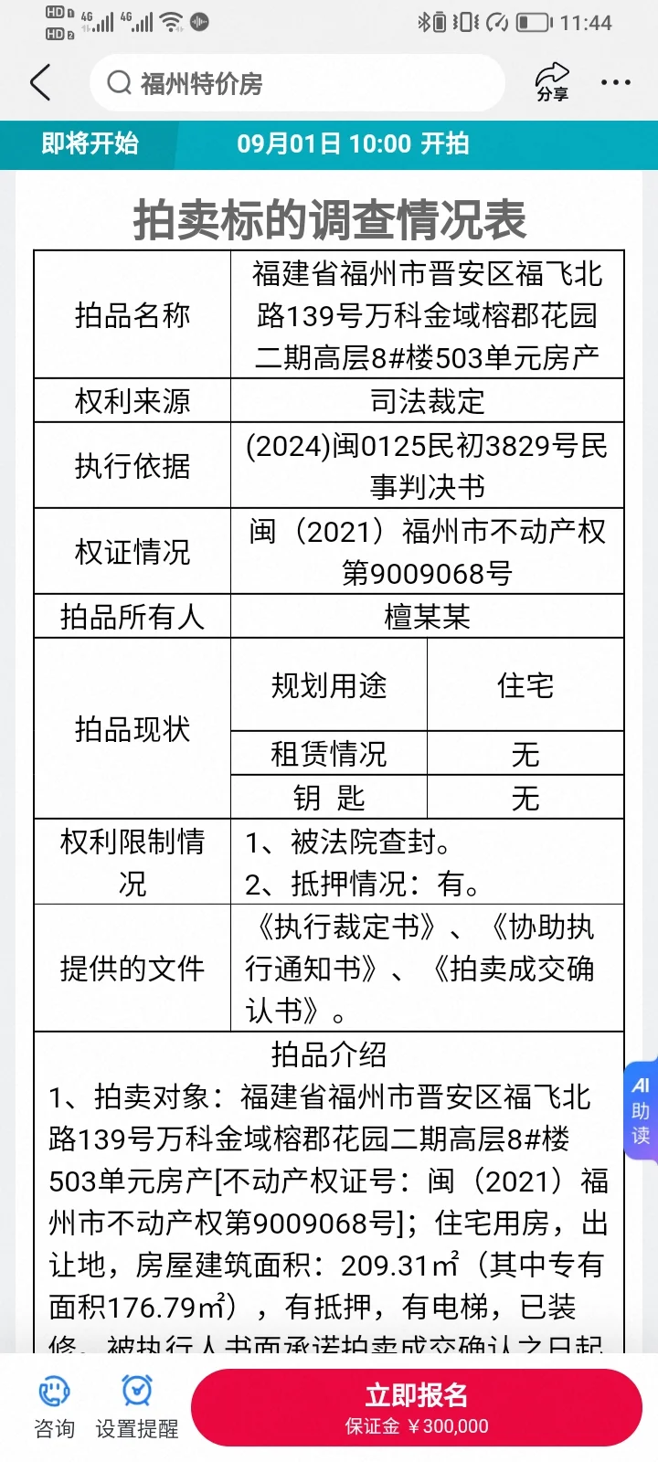 这套面积大，209平方精装280万起拍