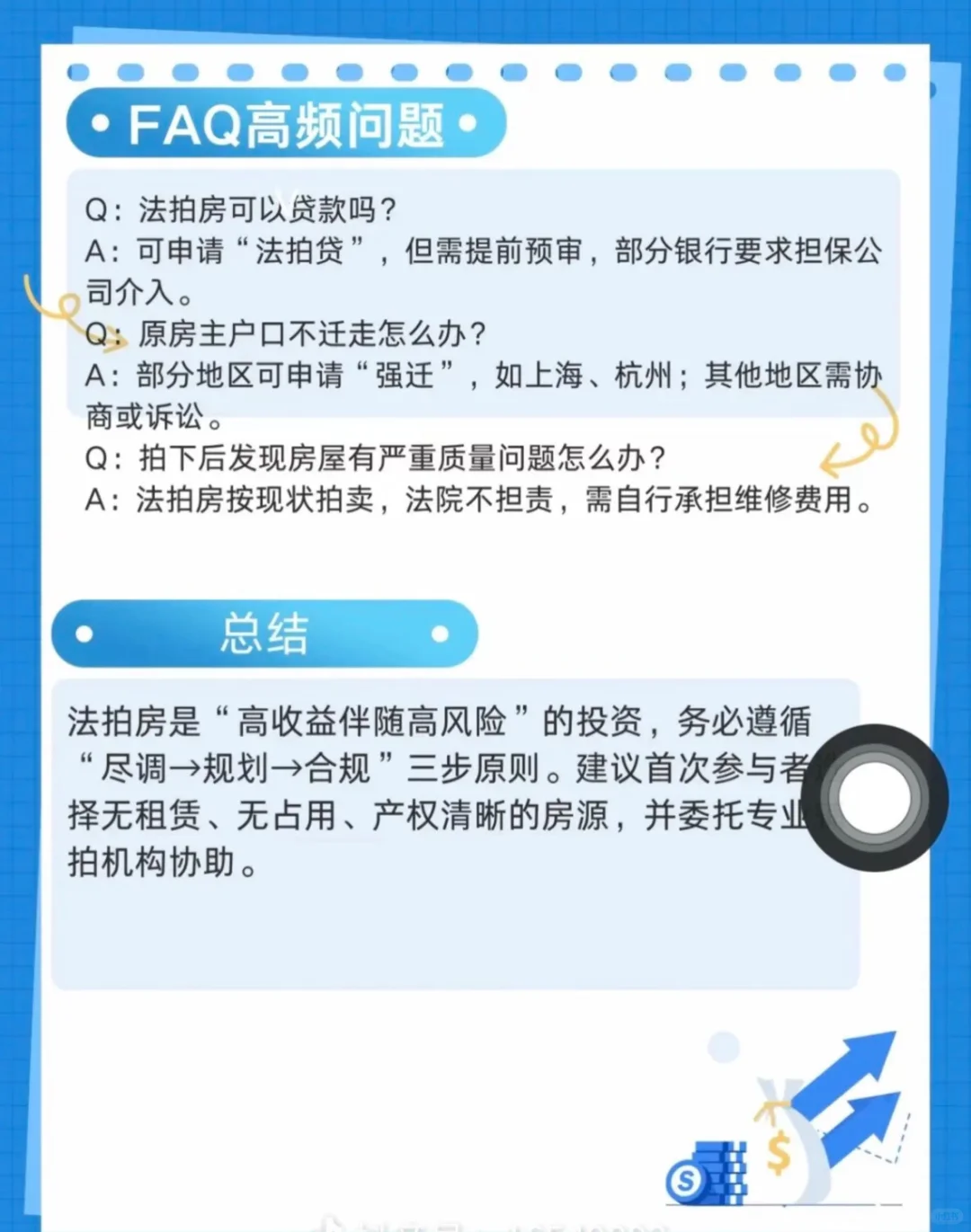 法拍房避雷30条❗
