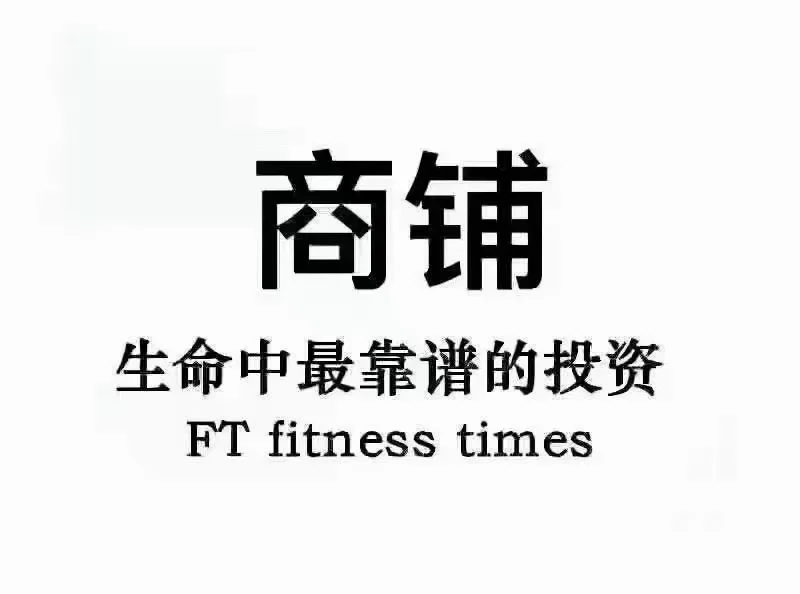 2025年商铺还能不能投资