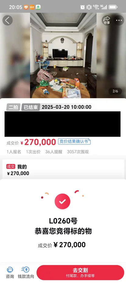 谁懂啊！苏州人拍杭州F院拍的广东法拍房 上