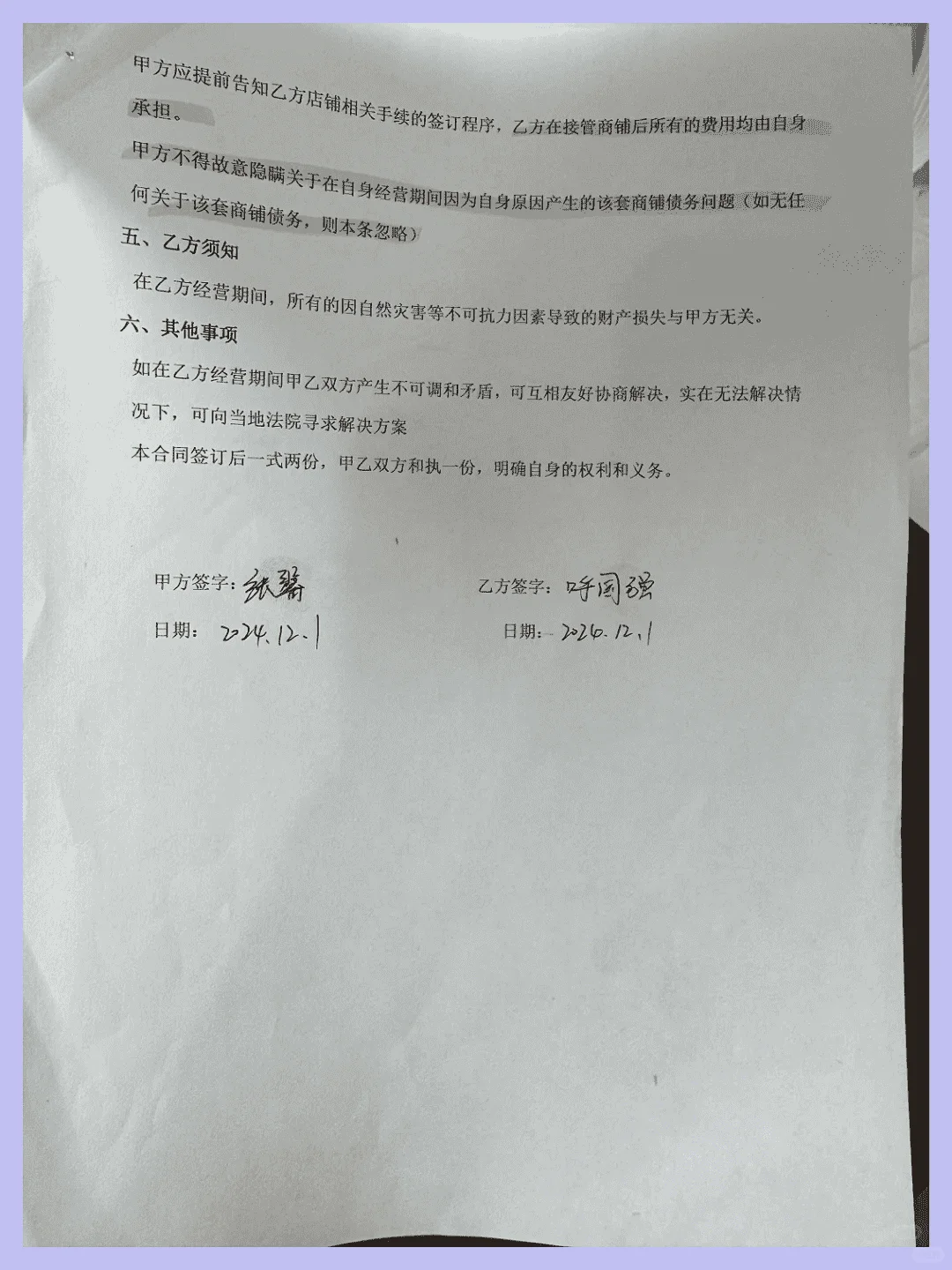 商铺转让协议