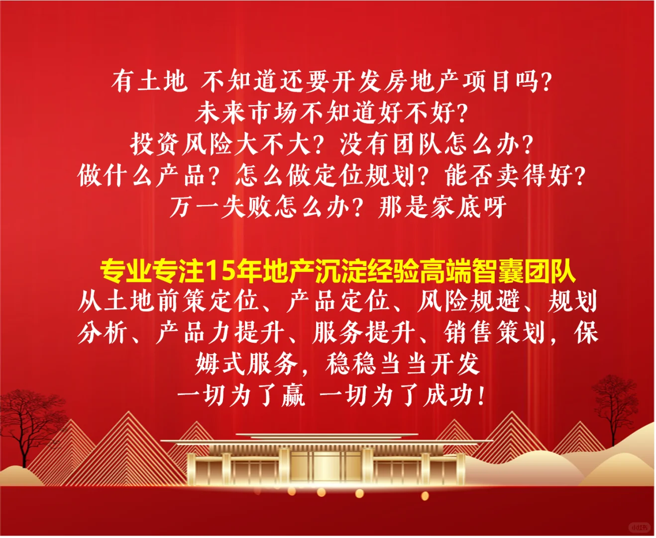 地产开发商有土地有在售项目合作